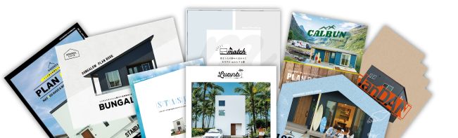 まずは無料カタログを取り寄せる