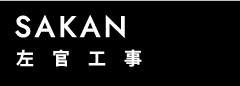 左官工事